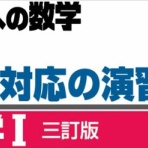 数学⚓️に学ぶ