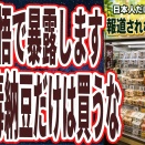 「この猛毒納豆」だけは、 お願いだから二度と買わないで（本要約ch 2026/06/20）