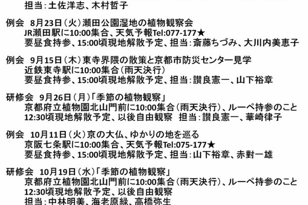 京とおうみ自然文化クラブ 行事予定