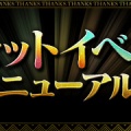 リセットイベントリニューアル！と。