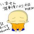 お休みします