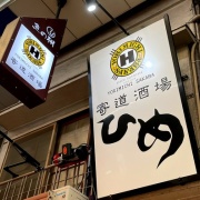 明石　鯛のあら炊き♪《ひめ》