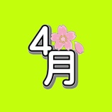 『【2021年4月】楽天マラソンはいつ？イベントスケジュールを予想』の画像