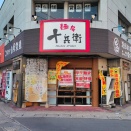青森県青森市緑 麺房 十兵衛 青森店のラーショ風ネギラーメン