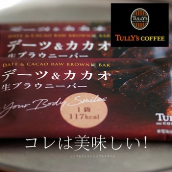 グルテンフリーおやつ＆保存食にも｜デニーズ”デーツ＆カカオ生ブラウニーバー
