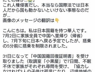 【本当？】日本に帰化した元中国人、里帰りするも日本に戻れなかった挙句、中国国籍に「復帰」させられる