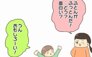 ダジャレの反応に厳しい娘