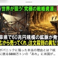 中国がパニックに陥った本当の理由とは？岐阜県に眠る5800万トンの「あれ」に米国