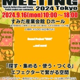 『PGM東京2024　出展者（早期申込割引）募集開始！』の画像