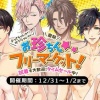 【プラスメイト】復刻　よってらっしゃいみてらっしゃい！お珍ちん☆フリーマーケット！～試着も大歓迎！タイムセール中！～