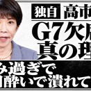 なぜドタキャンする事になったのでしょう。 まさか…飲み過ぎた訳ではありませんよね？？