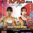 初代KPKBインターナショナル女子ミニマム級王座決定戦！押川香菜vsチャ・ミンジュ、KPKB女子アトム級王座決定戦！百花vs世愛が決定！☆3.22「KPKB vol.27」福岡県・アクロス福岡イベントホール