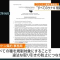 鰻は救われた…ニホンウナギの規制強化案、ワシントン条約会議で正式に否決