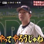 日ハム・新庄剛志監督「杉谷拳士選手はTV出演NGにした。俺が全部出るなと言ったの」