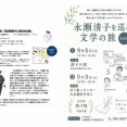 松戸市 馬鈴薯の芽「講演会・討論会 長沼智恵子と高村光太郎」／岡山県赤磐市 清子の家「永瀬清子を巡る文学の旅 東北編 報告会」。