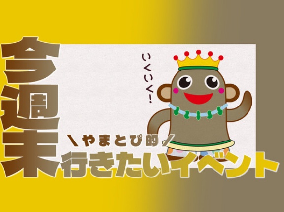 鶴間公園ででっかい黒板にお絵かきするイベント！ゆめソラでこども制服駅長なりきり体験！【やまとぴ的今週末行きたいイベント】