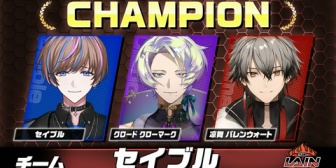 【にじEN】セイブル・リョーマ・クロード、一番練習してた成果が実ってよかったなあ【#ロクフリゲームフェスタ】