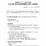 『助成金］公益財団法人 キユーピーみらいたまご財団　2026 年度 第Ⅱ期 助成事業』の画像