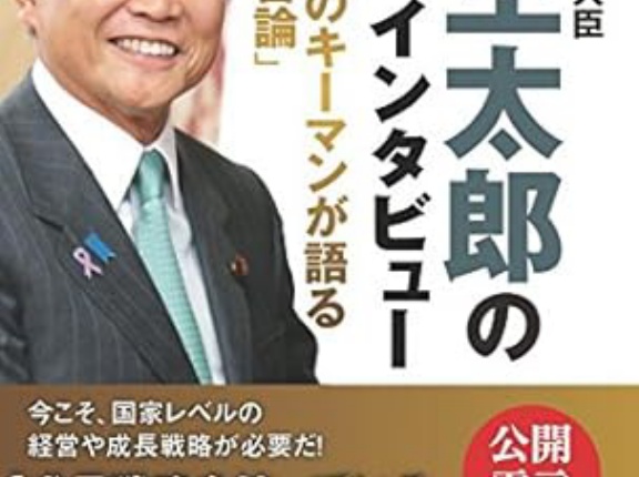 日本のエスタブリッシュメントを知るとき