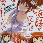 俺がどこででもオタクなわけがない