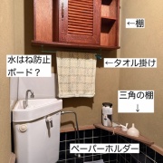 ＊実家の片付 23話 トイレ完成！！