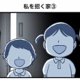 私を招く家③