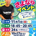 細川コーチさよならイベント🎾