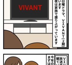 VIVANTを観てるのだ（前編）