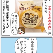 りくろーおじさんのアップルパイ！