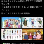 【画像】アニメキャラの私服、総じてクソダサすぎて炎上ｗｗｗｗ