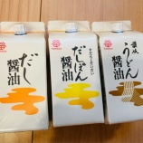 『最近ハマっている鎌田醤油シリーズ(^^)』の画像