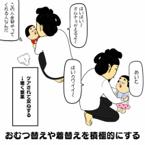 パパが子（１〜２歳）から懐かれるためのマニュアルある