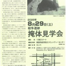 「戦争遺跡・掩体壕見学会」のお知らせ