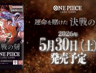 ブースターパック 決戦の刻 カードリスト　現在85種判明【ゴムゴムのツインJET銃のカード効果・画像　公開】OP16　ワンピカード　