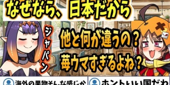 【ホロEN】日本のケーキや果物を褒めちぎるイナとジジ