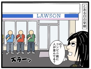 【並ぶ】早朝のコンビニに並ぶ人がいたワケ