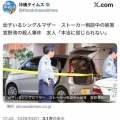 【マスゴミ】沖タイ、米兵事件は24時間で20件もの関連ポストを投稿＆固定化、同じ県内のシングルマザーのストーカー殺人は少し触れて放置…ネット「熱の入れようがあからさま」