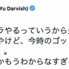 数日前のダルビッシュ「野球に専念したいからプロスピ辞めます」　今のダルビッシュ「パズドラやる」