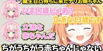【にじさんじ】誕生日凸待ちに来てたまこを赤ちゃん扱いする魔王様