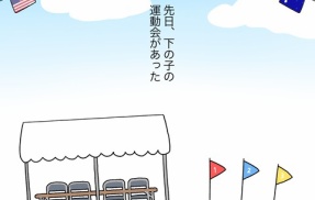 運動会