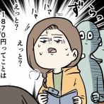レジ前でもたつくのはキャッシュレスに慣れすぎたせいだと思いたい主婦の話