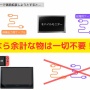 ニンテンドースイッチの携帯モードを大画面で遊べるバッテリー内蔵モニター発売決定！もう小さい画面で遊ぶ必要ナシ！！