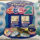タカラ　テレビゲーム　ポピラ２