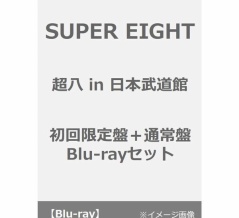SUPER EIGHT ライブBlu-ray&DVD『超八 in 日本武道館』予約受付開始