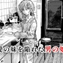 とある漫画広告のフリガナが「不可解」だと話題に。 いったいどうしてこの文字に……？