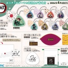 鬼滅の刃 おにぎり : 鬼滅の刃GOODS ～グッズ&予約情報～