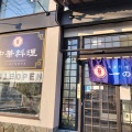 一の矢さんOPEN