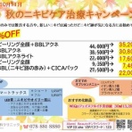 あけみ皮フ科クリニックのblog