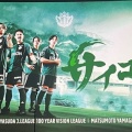2026 山雅新体制発表会