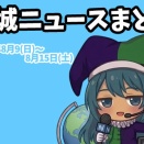 【都城ニュースまとめ】2026年8月9日(日)～8月16日(土)
